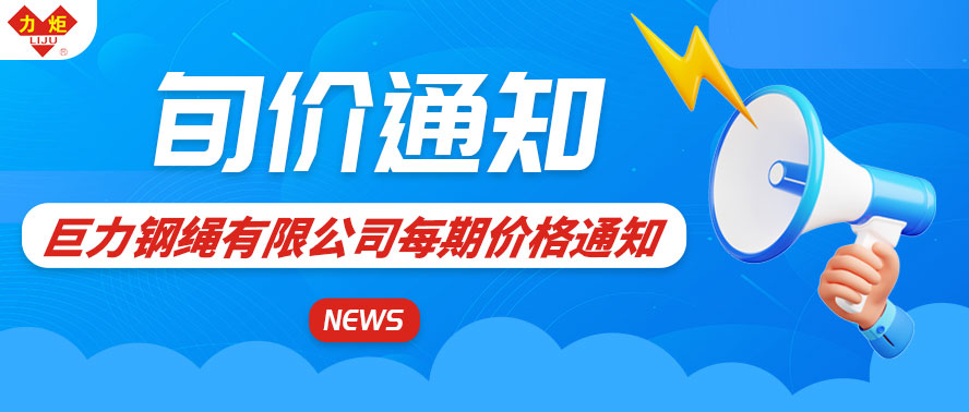 2024年8月第一期價格通知